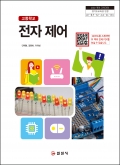 전자 제어 <br>(2022 개정 교육과정)