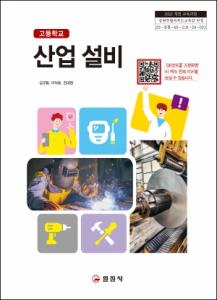 산업 설비 (2022 개정 교육과정)