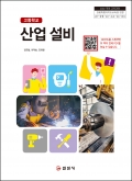 산업 설비 (2022 개정 교육과정)