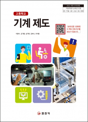 기계 제도 (2022 개정 교육과정)
