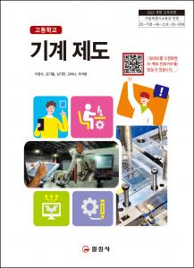 기계 제도 (2022 개정 교육과정)