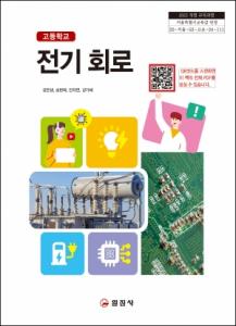전기 회로 (2022 개정 교육과정)