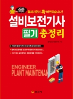 2026 설비보전기사 필기 총정리
