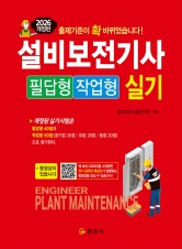 2026 설비보전기사 실기 필답형/작업형