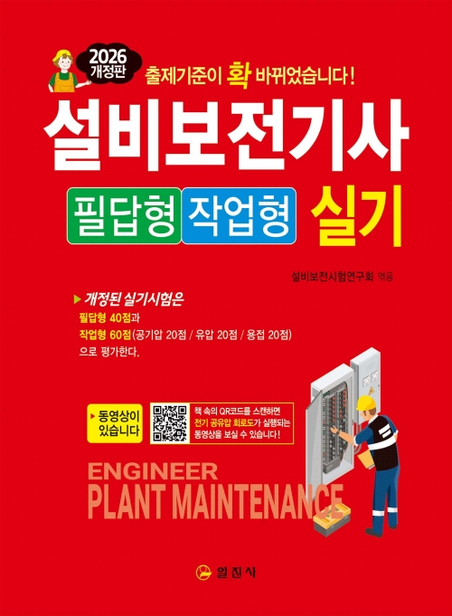 2026 설비보전기사 실기 필답형/작업형