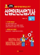2026 산업안전산업기사 실기