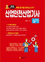 2026 산업안전산업기사 실기