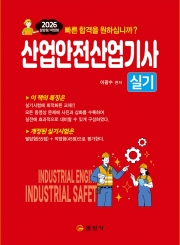 2026 산업안전산업기사 실기
