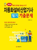자동화설비산업기사 필기기출문제