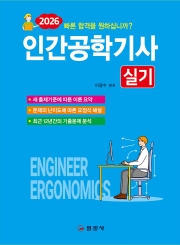 2026 인간공학기사 실기