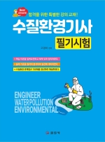 수질환경기사 필기시험