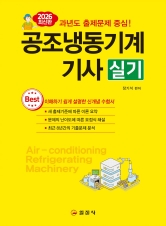 2026 공조냉동기계기사 실기