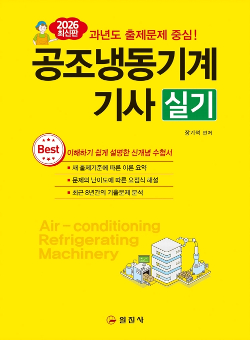 2026 공조냉동기계기사 실기