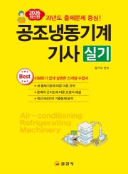 2026 공조냉동기계기사 실기