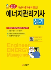 2026 에너지관리기사 </br>실기