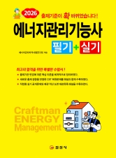 2026 에너지관리기능사 필기/실기