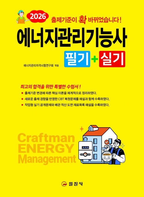 2026 에너지관리기능사 필기/실기