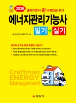 2026 에너지관리기능사 필기/실기