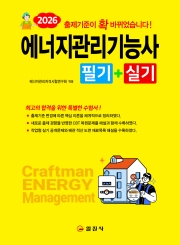 2026 에너지관리기능사 필기/실기