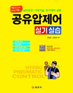 공유압제어 실기 실습