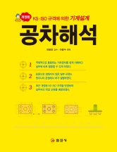 공차해석