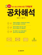공차해석