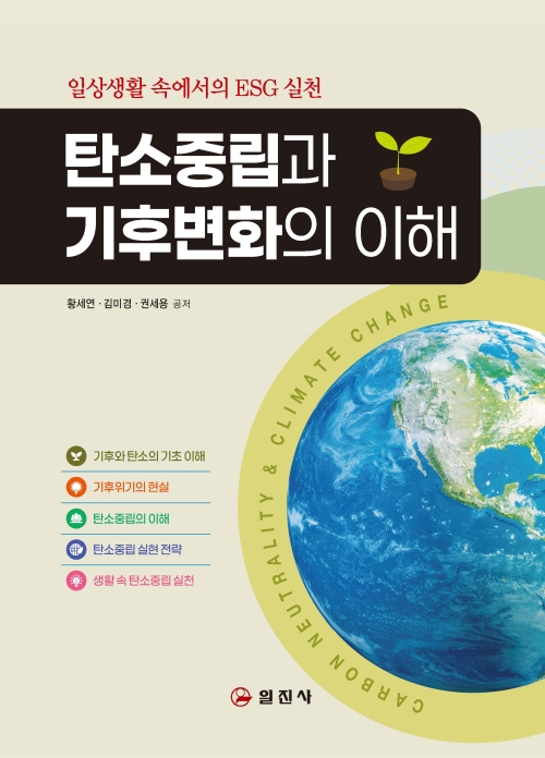 탄소중립과 기후변화의</BR> 이해