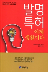 발명 특허 이제 생활이다