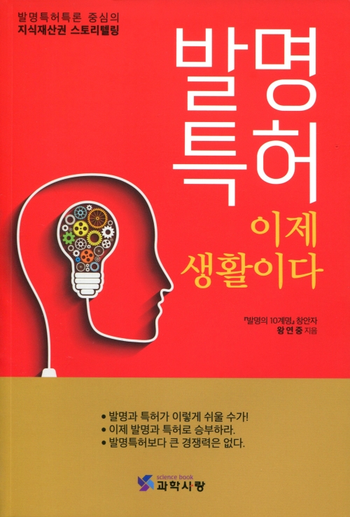 발명 특허 이제 생활이다