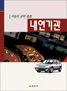 내연기관