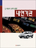 내연기관