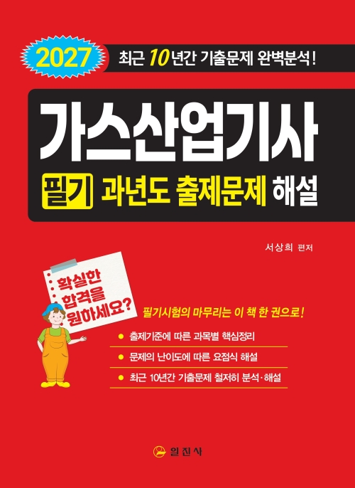 2027 가스산업기사 필기 과년도출제문제