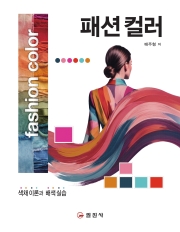 패션컬러