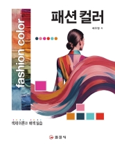 패션컬러