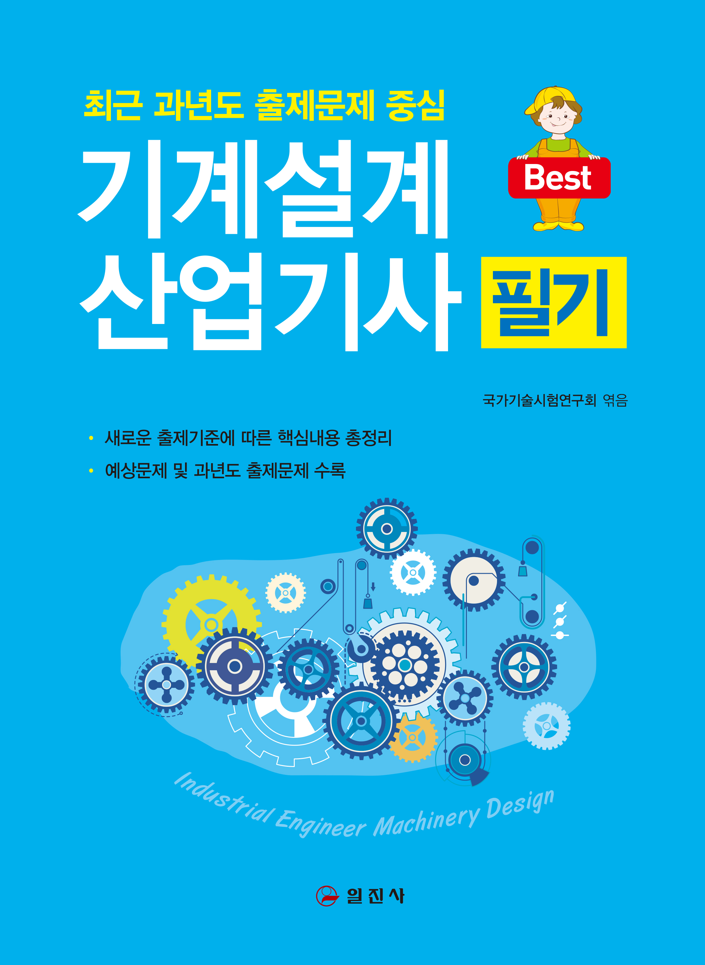 기계설계 산업기사 필기