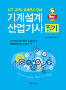 기계설계 산업기사 필기