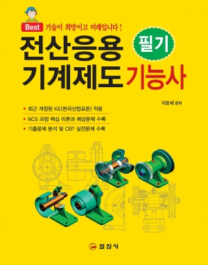 전산응용기계제도 기능사 필기