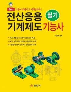 전산응용기계제도 기능사 필기