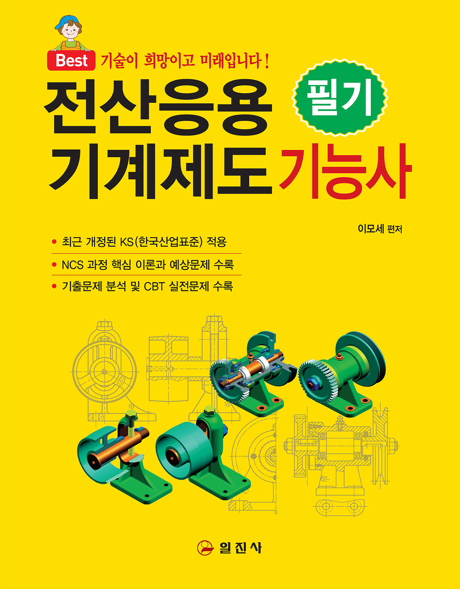 전산응용기계제도 기능사 필기
