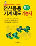 전산응용기계제도 기능사 필기