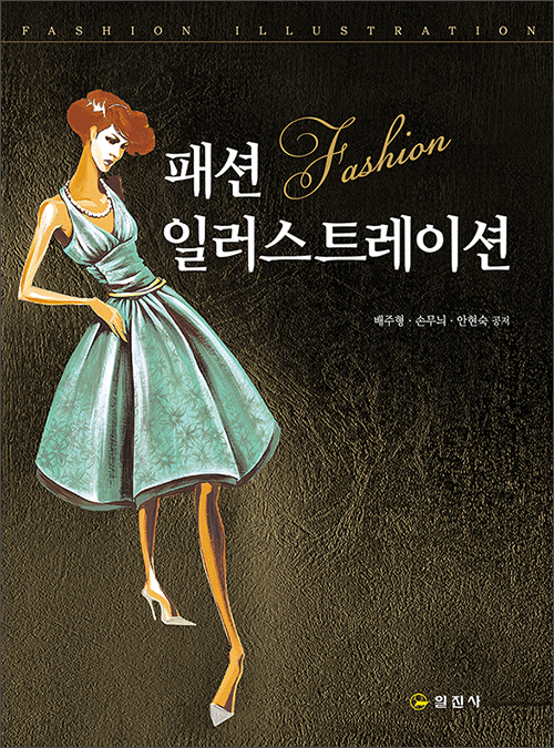 패션일러스트레이션