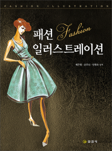 패션일러스트레이션