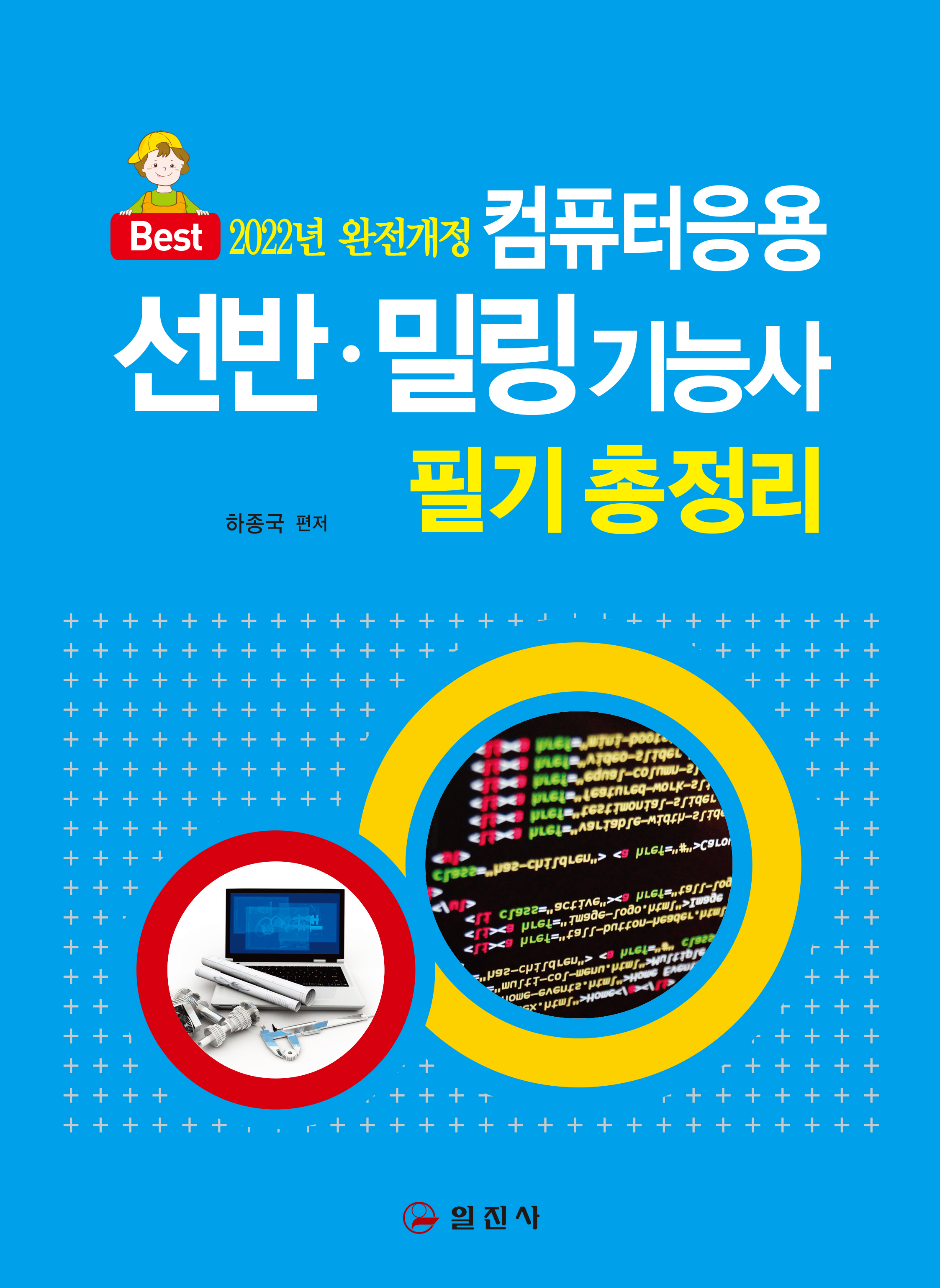 컴퓨터응용 선반 &middot; 밀링 기능사 필기 총정리