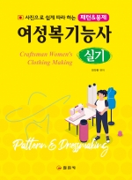 여성복기능사 실기