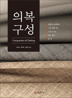 의복구성