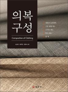 의복구성