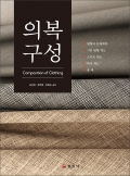 의복구성