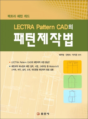 LECTRA Pattern CAD의 패턴 제작법