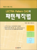 LECTRA Pattern CAD의 패턴 제작법