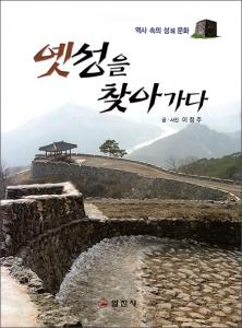 옛 성을 찾아가다